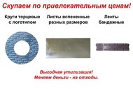 Отходы упаковка рулонной продукции стали металлопроката. Торцевые круги ПНД ПВД